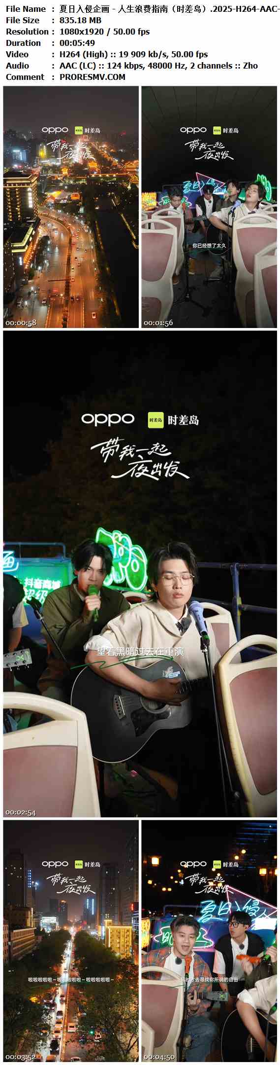 夏日入侵企画 - 人生浪费指南（时差岛）.2025-H264-AAC-1080x1920P-50fps-123kbs-835.18MB官方MV_高清MV